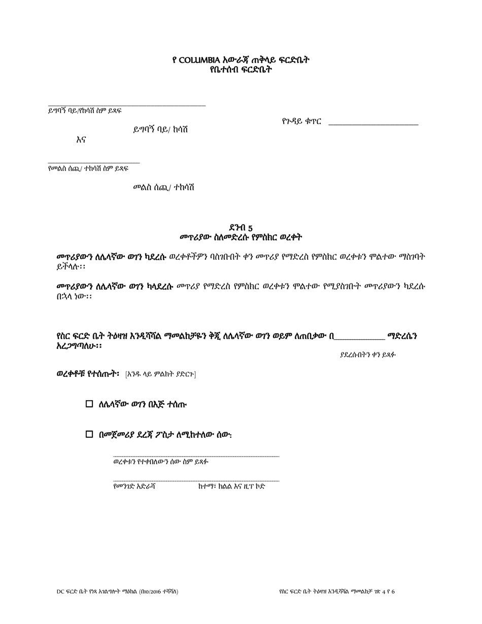 Motion for Review of Magistrate Judges Order - Washington, D.C. (Amharic), Page 4