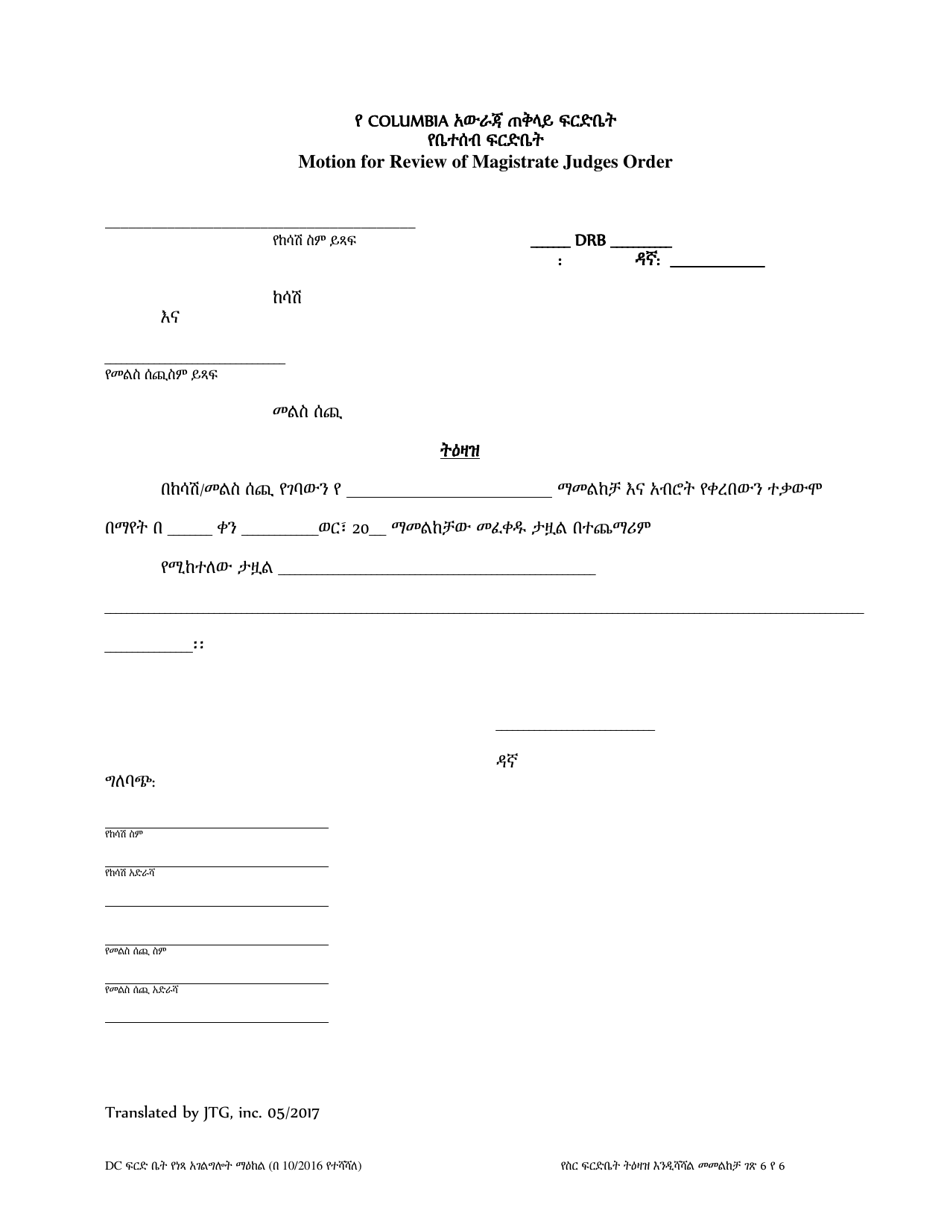 Motion for Review of Magistrate Judges Order - Washington, D.C. (Amharic), Page 6