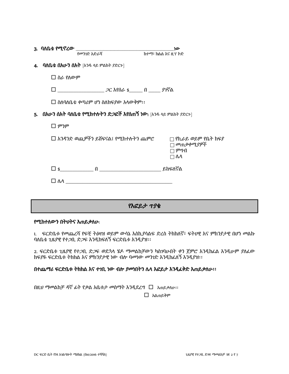 Motion for Temporary Alimony - Washington, D.C. (Amharic), Page 2