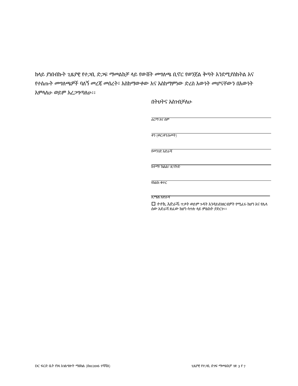 Motion for Temporary Alimony - Washington, D.C. (Amharic), Page 3