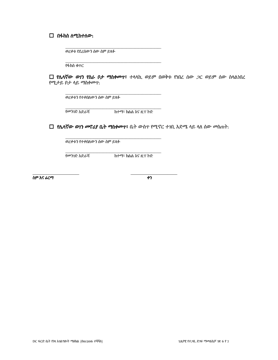 Motion for Temporary Alimony - Washington, D.C. (Amharic), Page 6