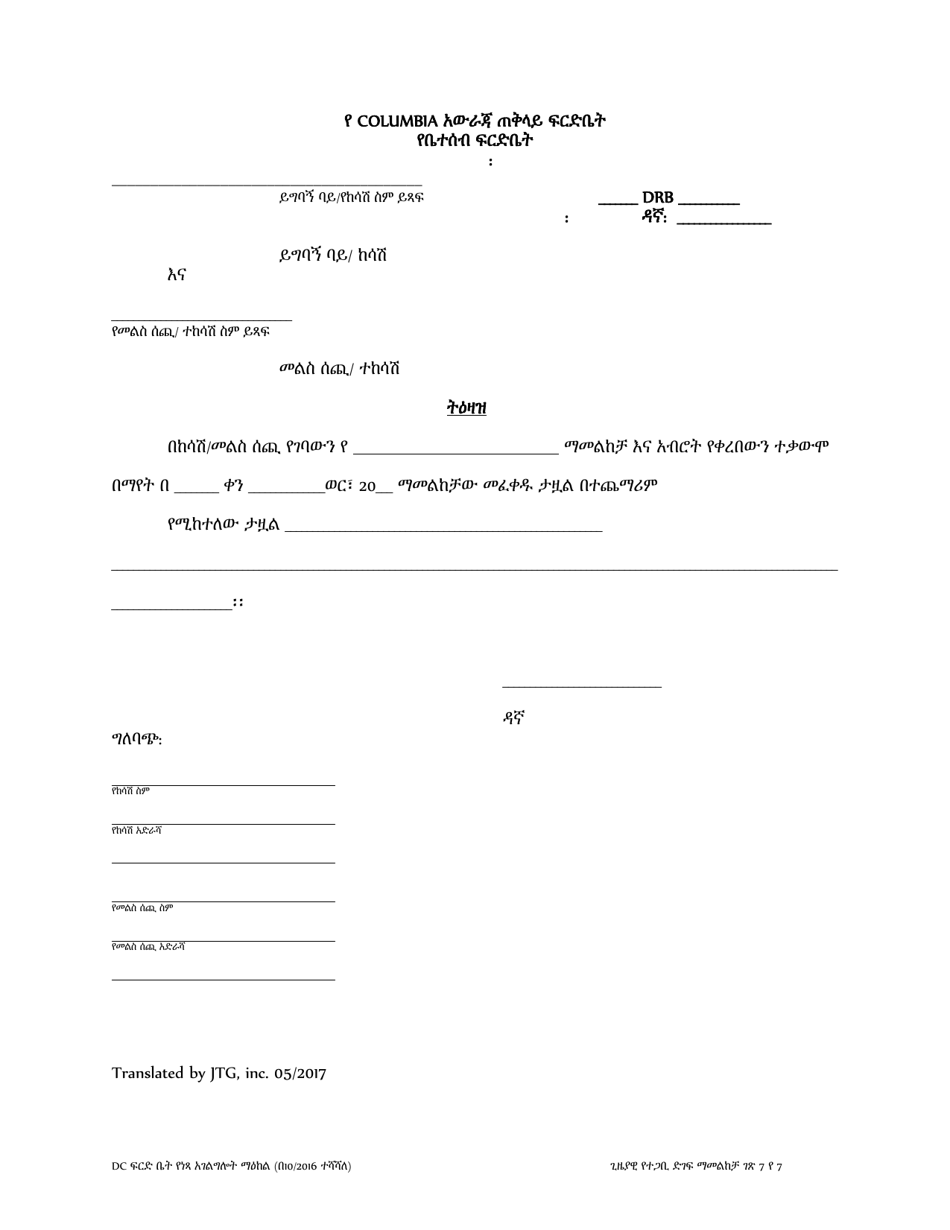 Motion for Temporary Alimony - Washington, D.C. (Amharic), Page 7