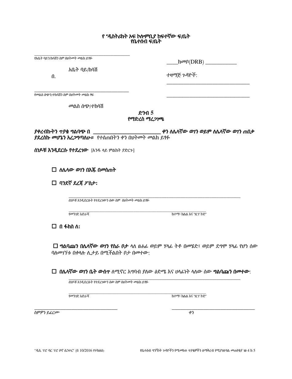 Motion - Washington, D.C. (Amharic), Page 4