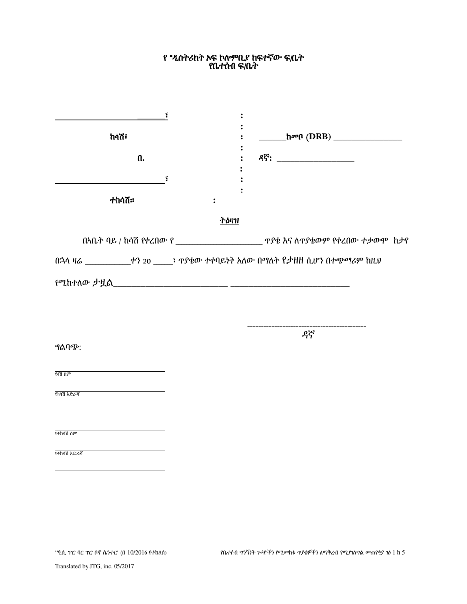 Motion - Washington, D.C. (Amharic), Page 5