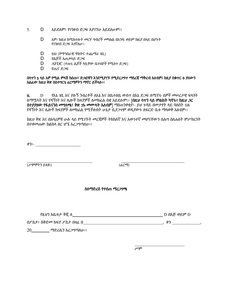 Motion for Waiver of Prepayment of Court Fees and Costs (In Forma Pauperis) - Washington, D.C. (Amharic), Page 2