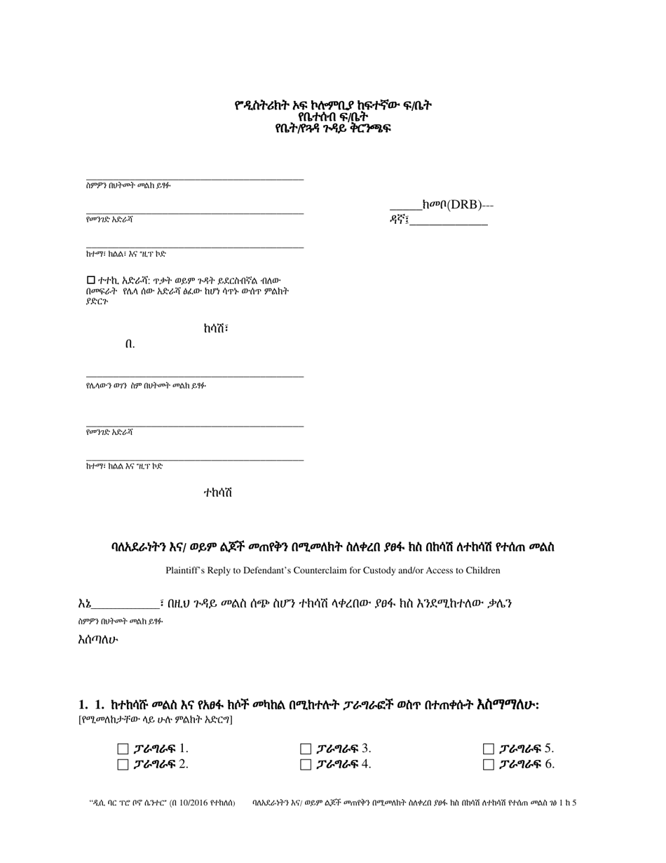 Reply to Counterclaim for Custody and / or Access to Children - Washington, D.C. (Amharic), Page 1