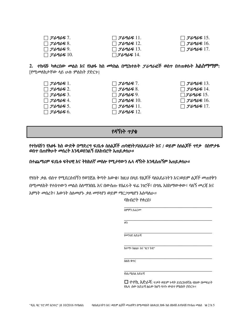 Reply to Counterclaim for Custody and / or Access to Children - Washington, D.C. (Amharic), Page 2
