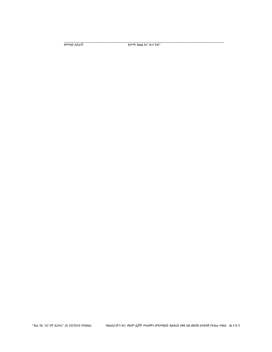 Reply to Counterclaim for Custody and / or Access to Children - Washington, D.C. (Amharic), Page 4