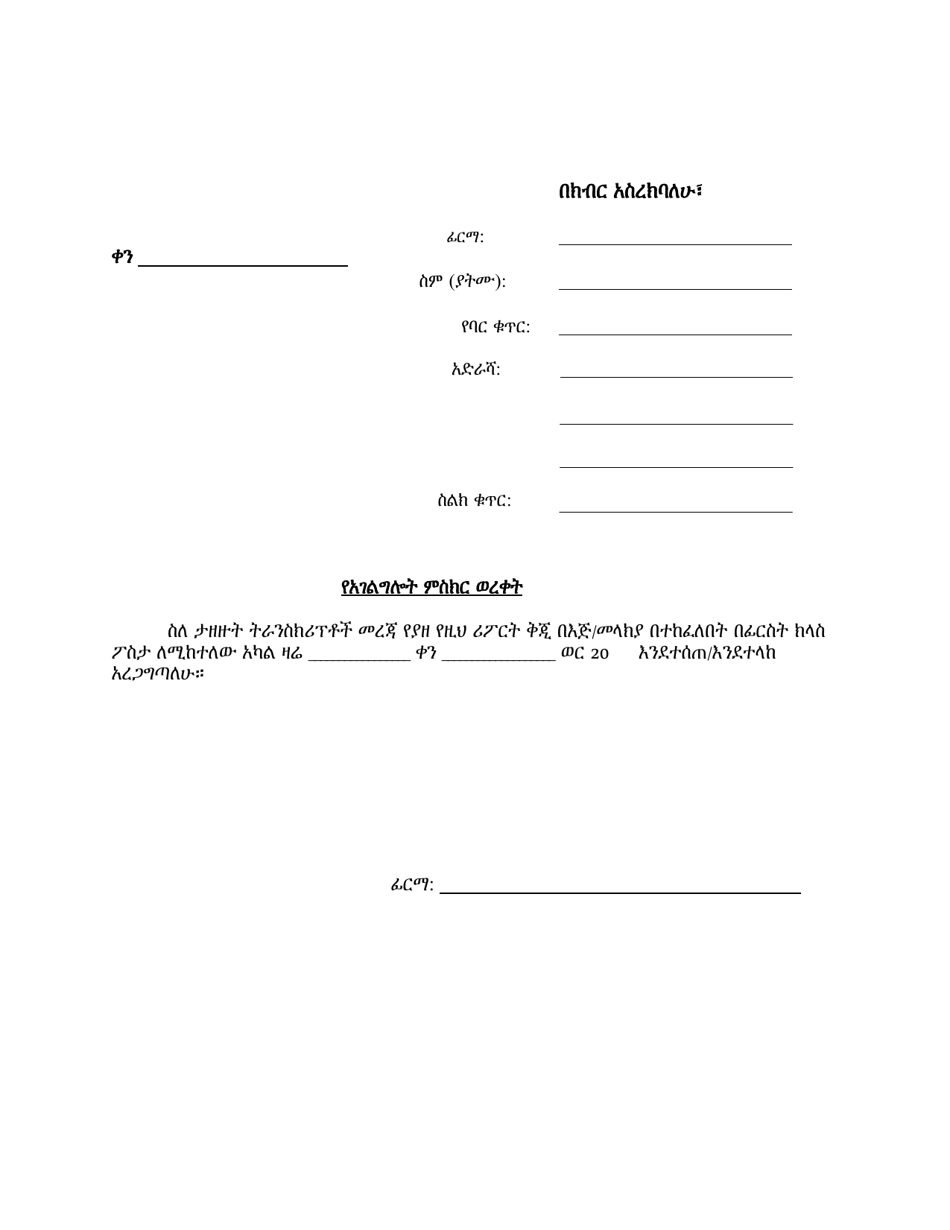 Report Regarding Ordered Transcripts Expedited Ccan Cases - Washington, D.C. (Amharic), Page 2