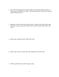 Confidential Mediation Statement - Washington, D.C. (Amharic), Page 3