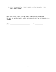 Confidential Mediation Statement - Washington, D.C. (Amharic), Page 6