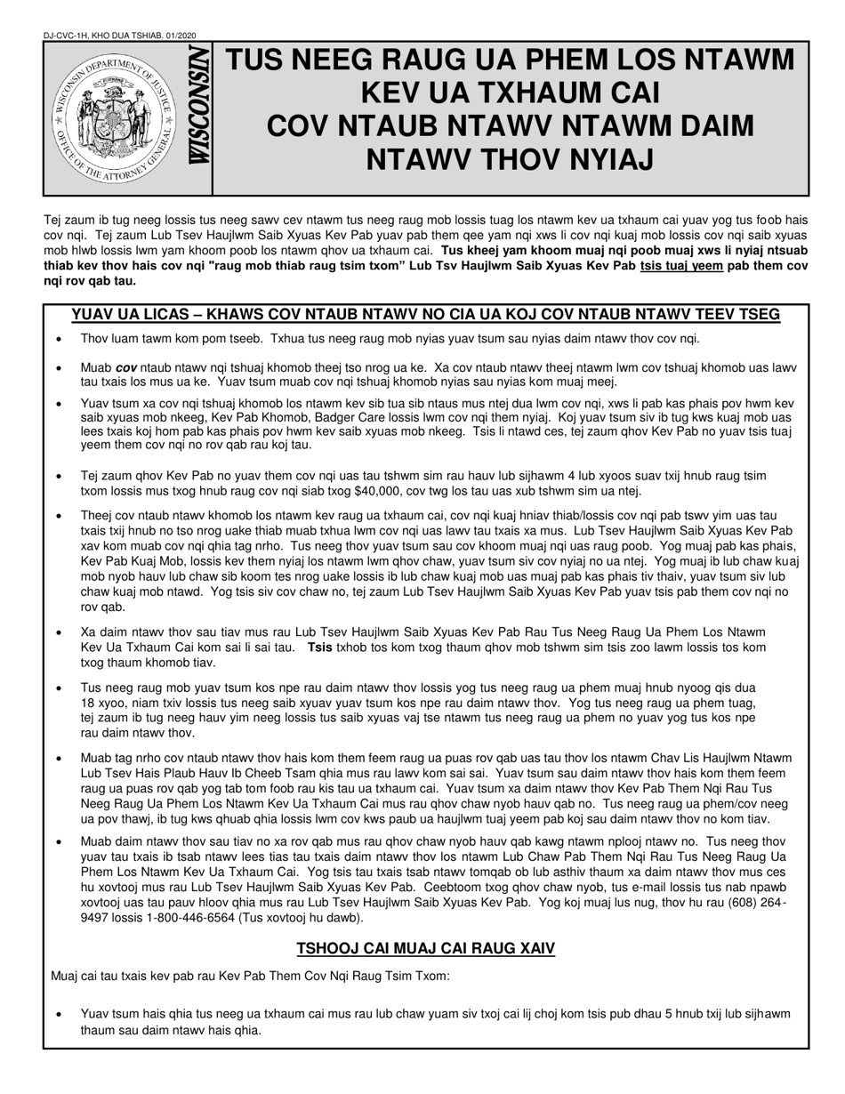 Form DJ-CVC-1H Crime Victim Compensation Application - Wisconsin (Hmong), Page 1