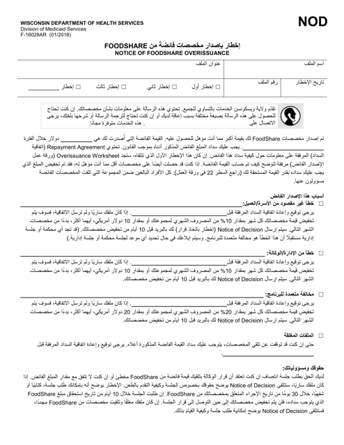 Form F-16028 Notice of Foodshare Overissuance - Wisconsin (Arabic)