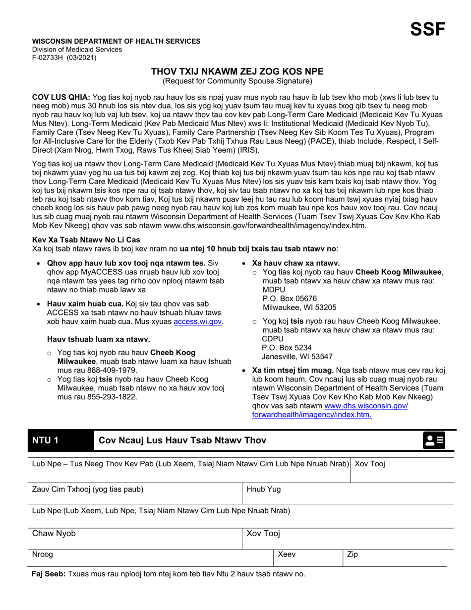 Form F-02733 Request for Community Spouse Signature - Wisconsin (Hmong), Page 1