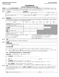 Document preview: Form F-04020L Student Immunization Record - Wisconsin (Mandarin (Chinese))