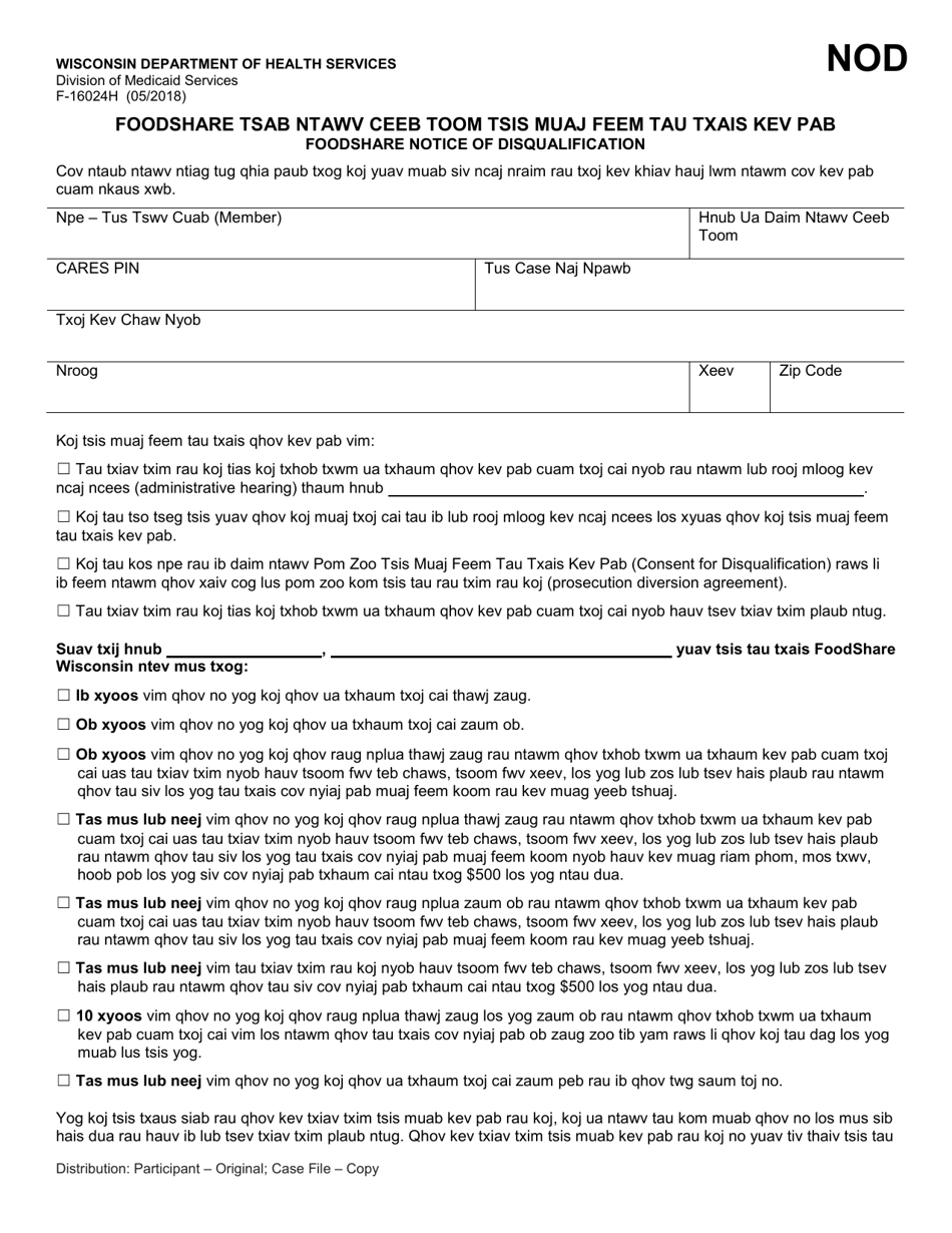 Form F-16024 Foodshare Notice of Disqualification - Wisconsin (Hmong), Page 1