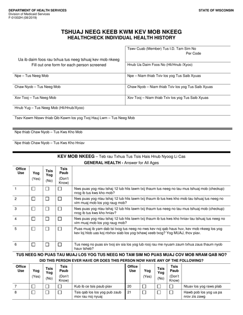 Form F-01002 Healthcheck Individual Health History - Wisconsin (Hmong)