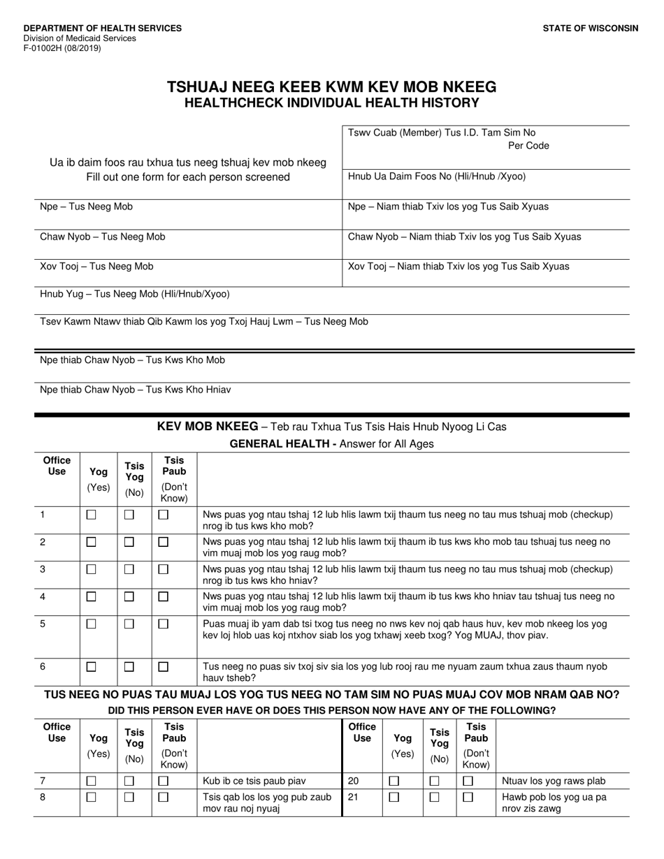 Form F-01002 Healthcheck Individual Health History - Wisconsin (Hmong), Page 1