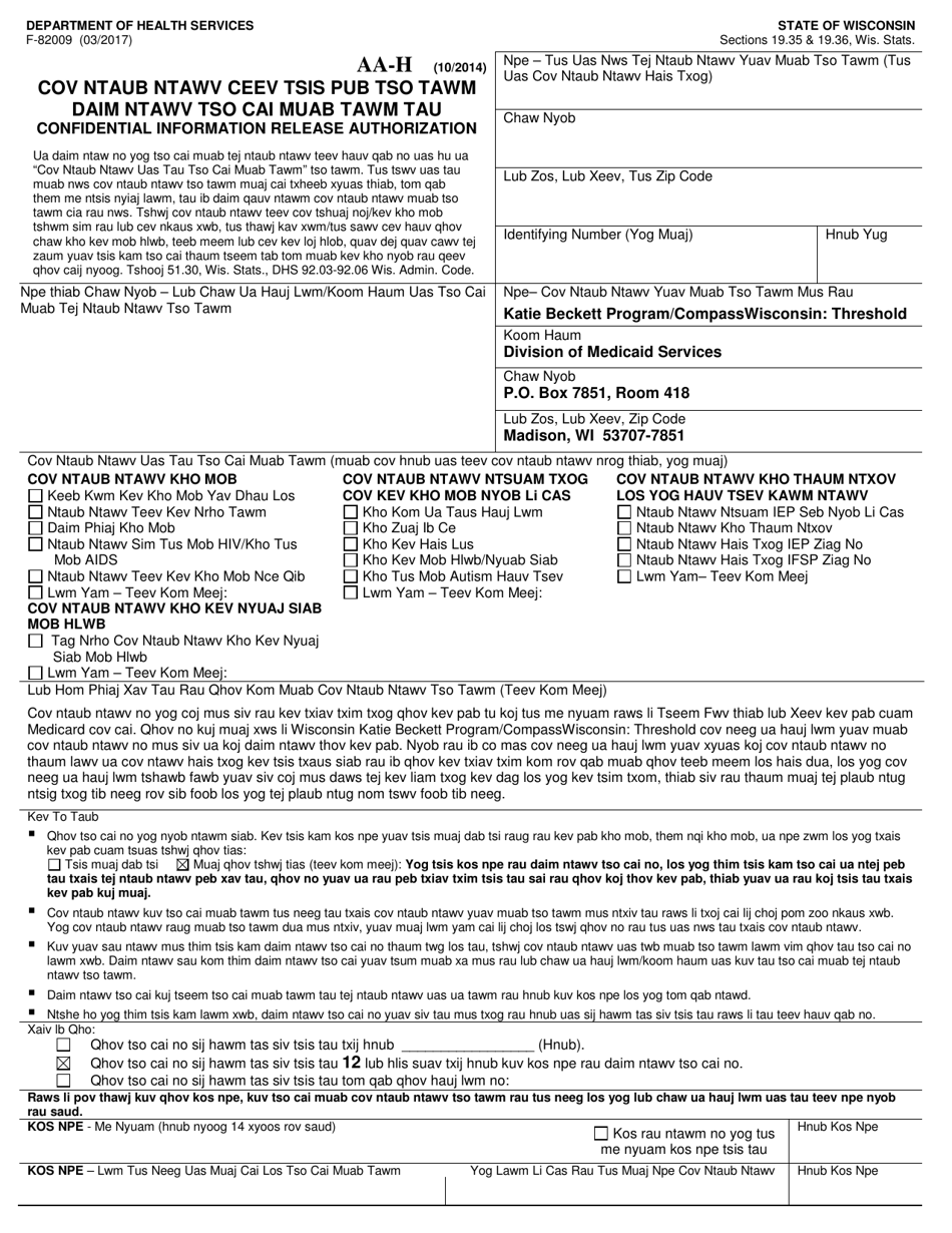Form F-82009AA Confidential Information Release Authorization - Katie Beckett Program - Wisconsin (English / Hmong), Page 1