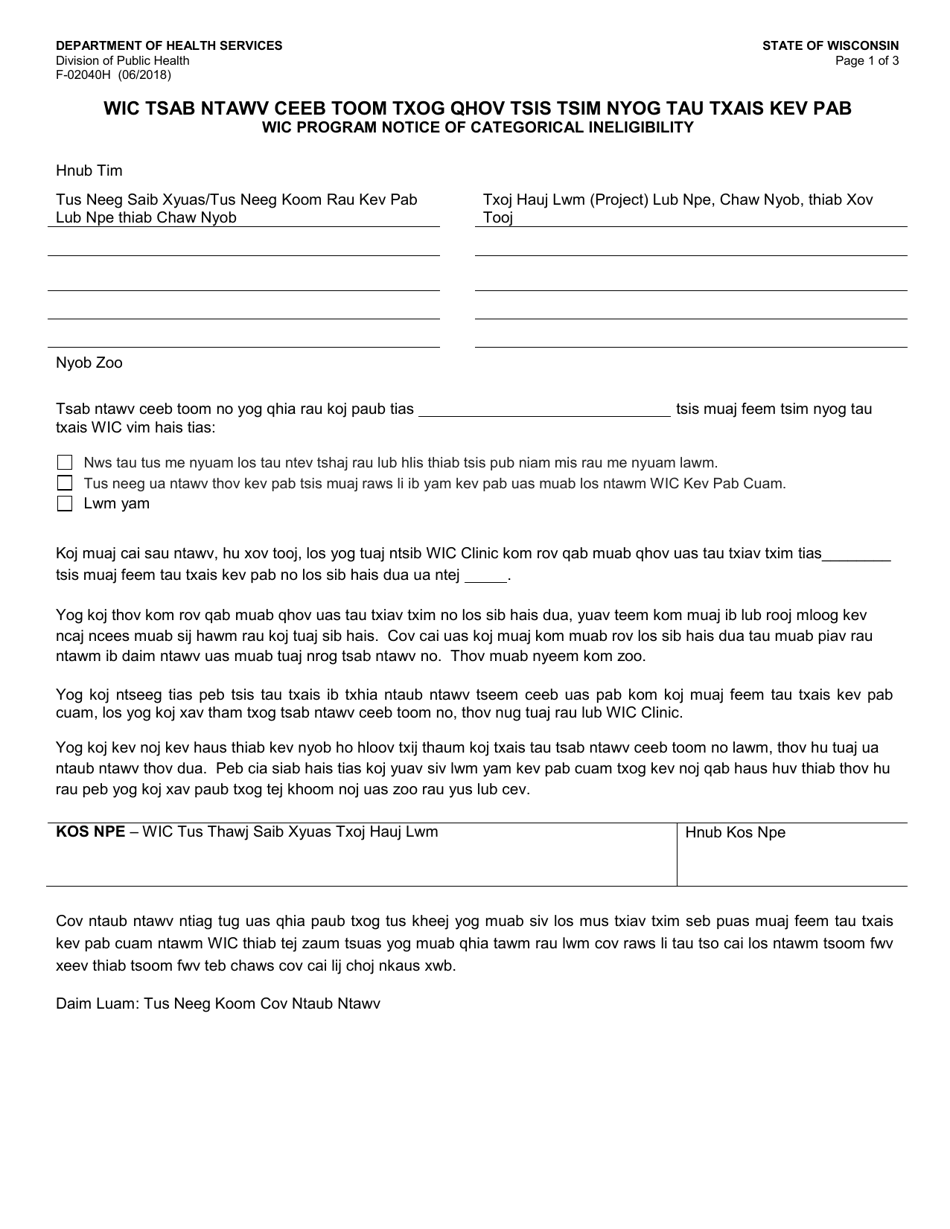 Form F-02040 Wic Program Notice of Categorical Ineligibility - Wisconsin (Hmong), Page 1