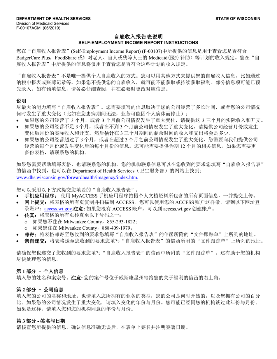 Instructions for Form F-00107 Self-employment Income Report - Wisconsin (Mandarin (Chinese)), Page 1