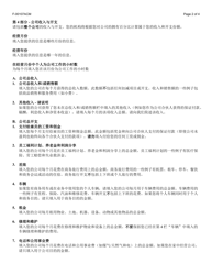 Instructions for Form F-00107 Self-employment Income Report - Wisconsin (Mandarin (Chinese)), Page 2