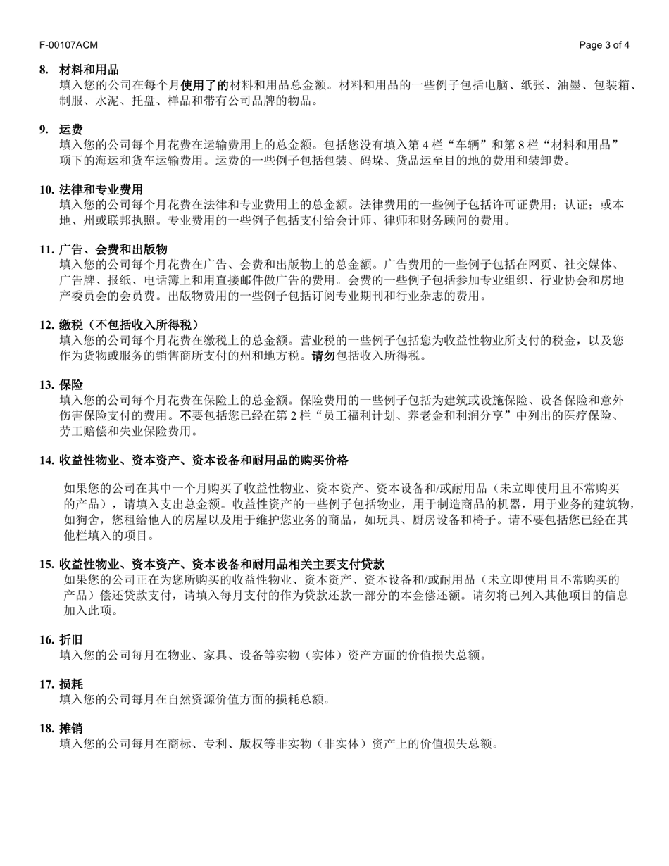 Instructions for Form F-00107 Self-employment Income Report - Wisconsin (Mandarin (Chinese)), Page 3