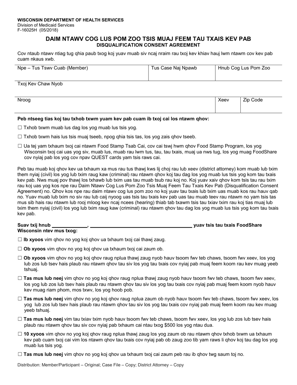 Form F-16025 Disqualification Consent Agreement - Wisconsin (Hmong), Page 1