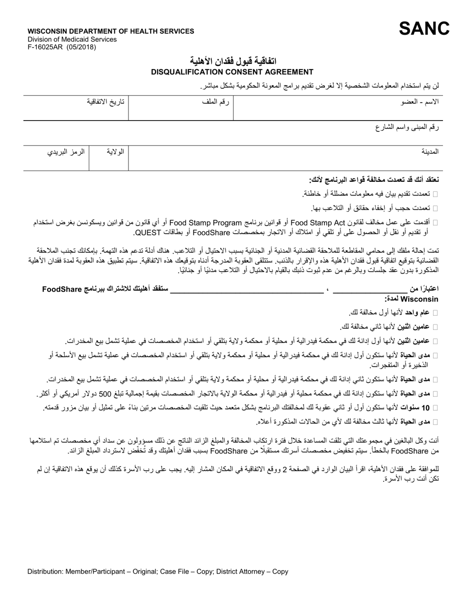 Form F-16025 Disqualification Consent Agreement - Wisconsin (Arabic), Page 1