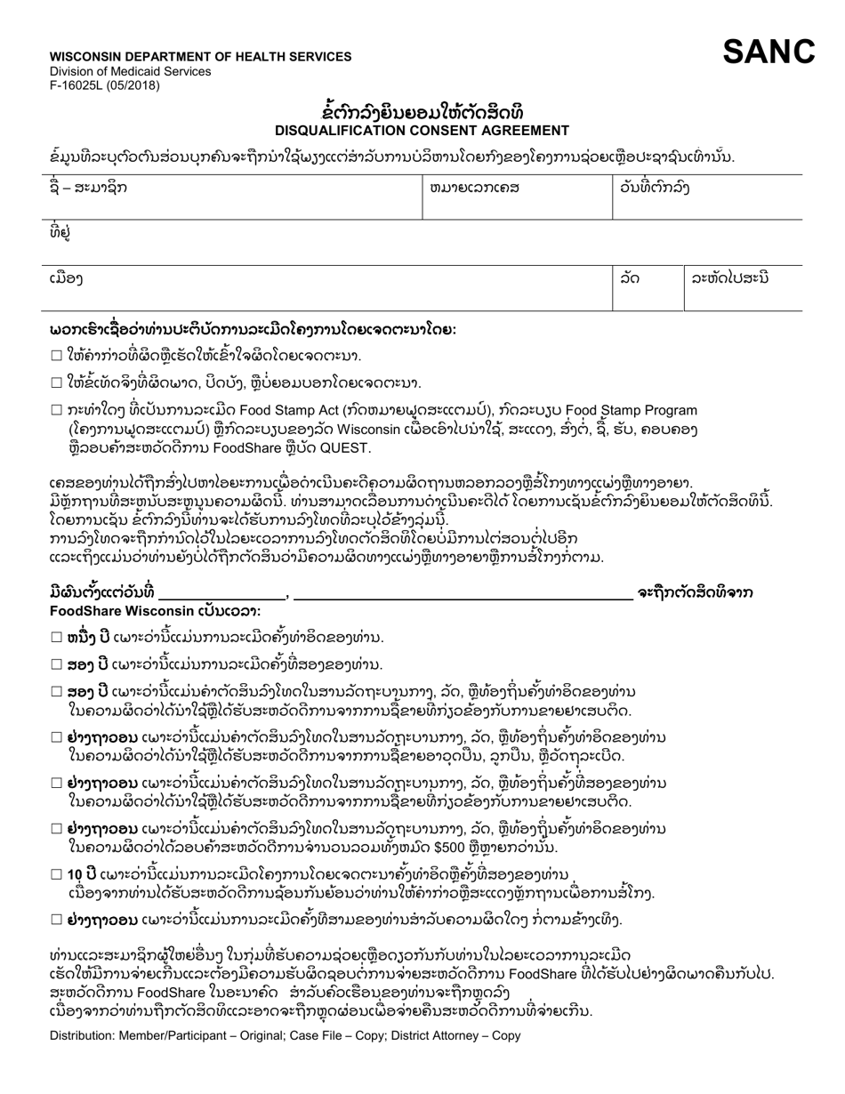Form F-16025 Disqualification Consent Agreement - Wisconsin (Lao), Page 1