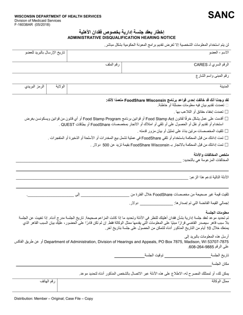 Form F-16038  Printable Pdf