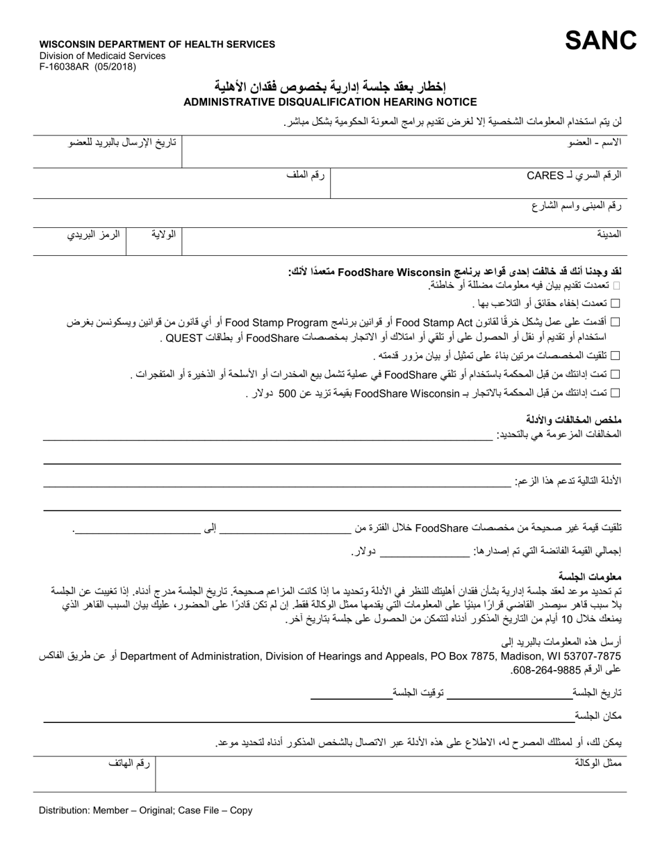Form F-16038 Administrative Disqualification Hearing Notice - Wisconsin (Arabic), Page 1