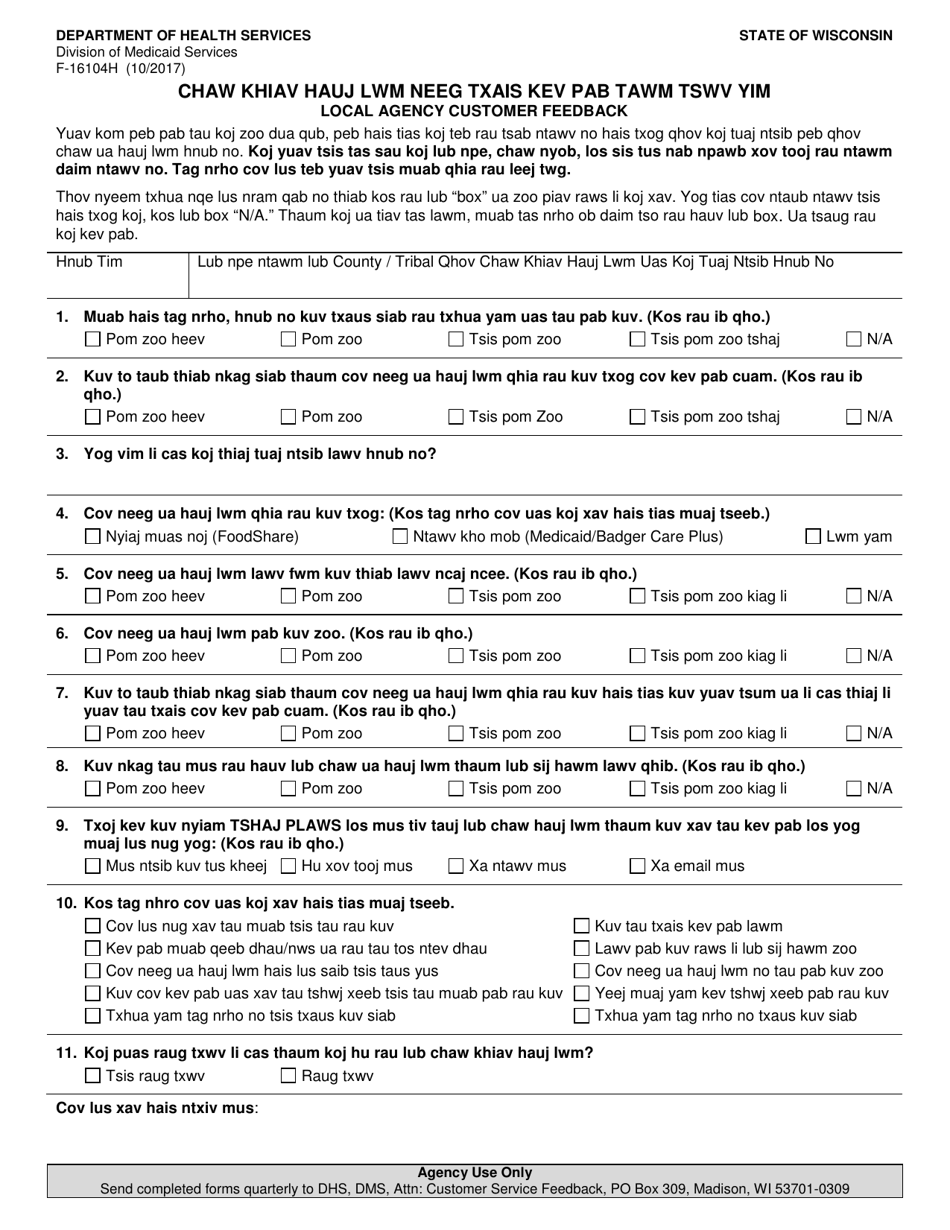 Form F-16104 Local Agency Customer Feedback - Wisconsin (Hmong), Page 1