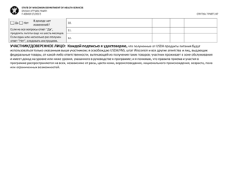 Form F-40041 Certification and Food Package Pick-Up - Wisconsin (Russian), Page 2