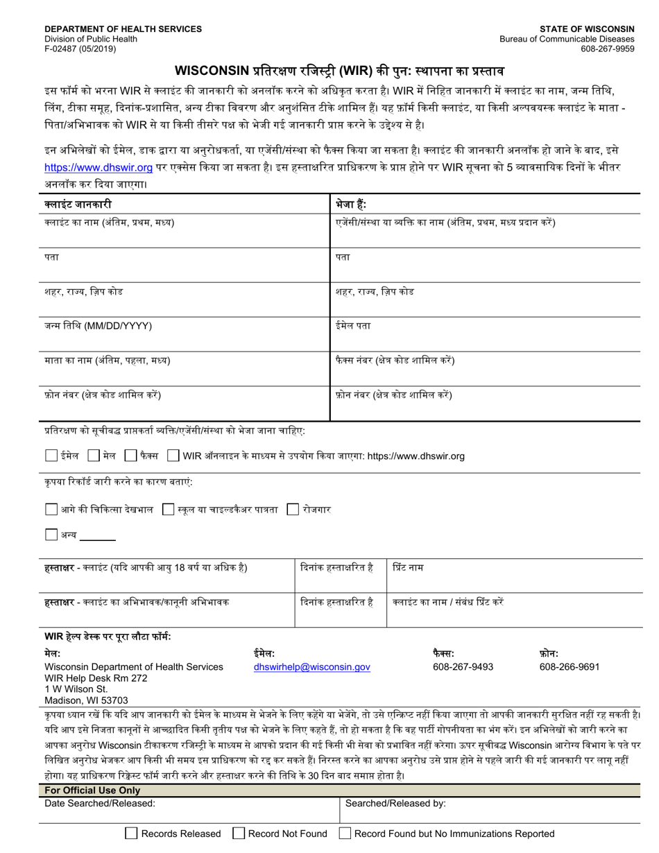 Form F-02487 Wisconsin Immunization Registry (Wir) Record Release Authorization - Wisconsin (Hindi), Page 1