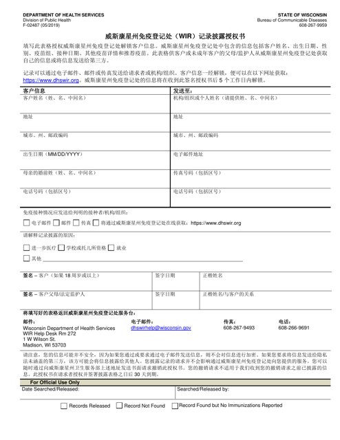 Form F-02487 Wisconsin Immunization Registry (Wir) Record Release Authorization - Wisconsin (Chinese)
