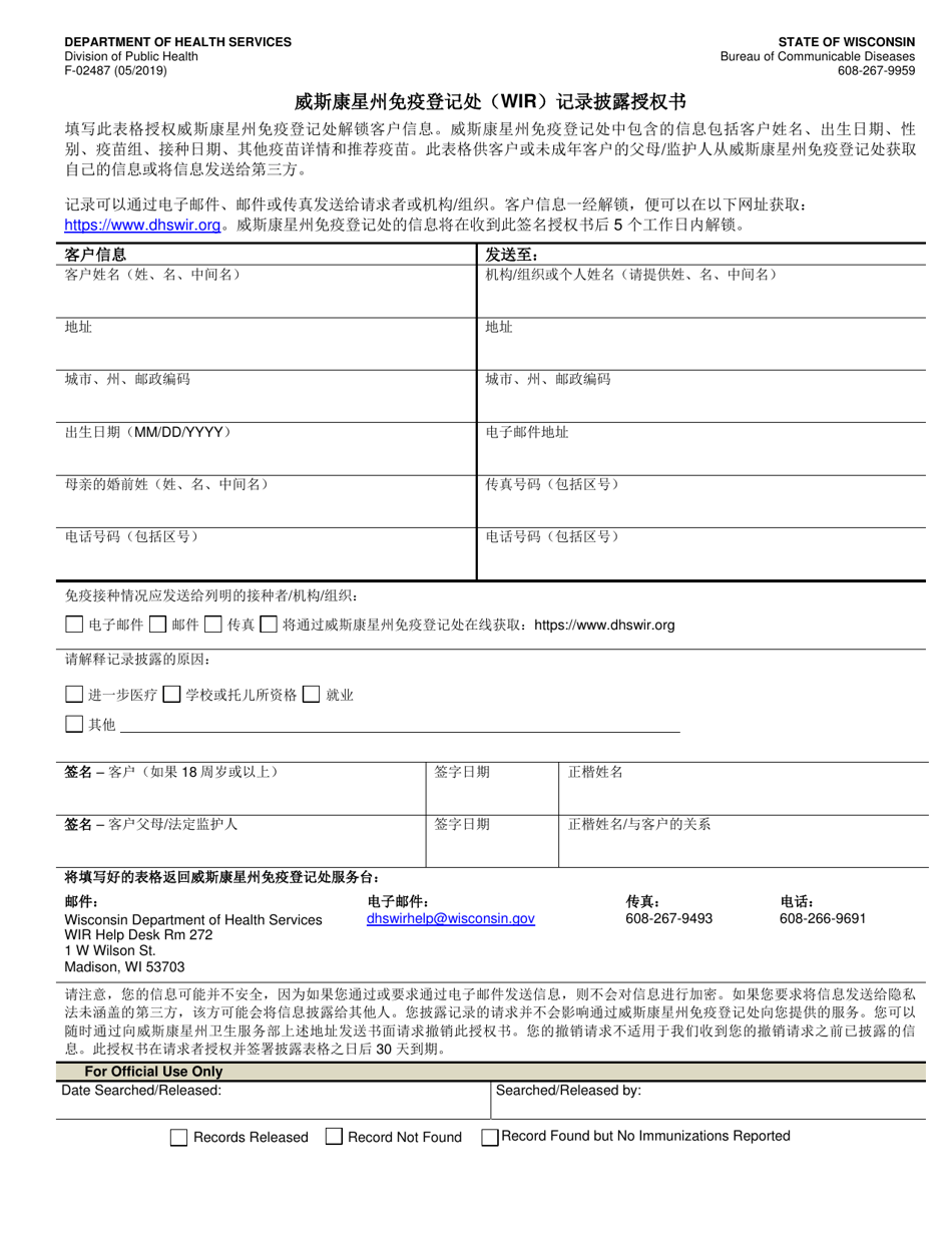 Form F-02487 Wisconsin Immunization Registry (Wir) Record Release Authorization - Wisconsin (Chinese), Page 1