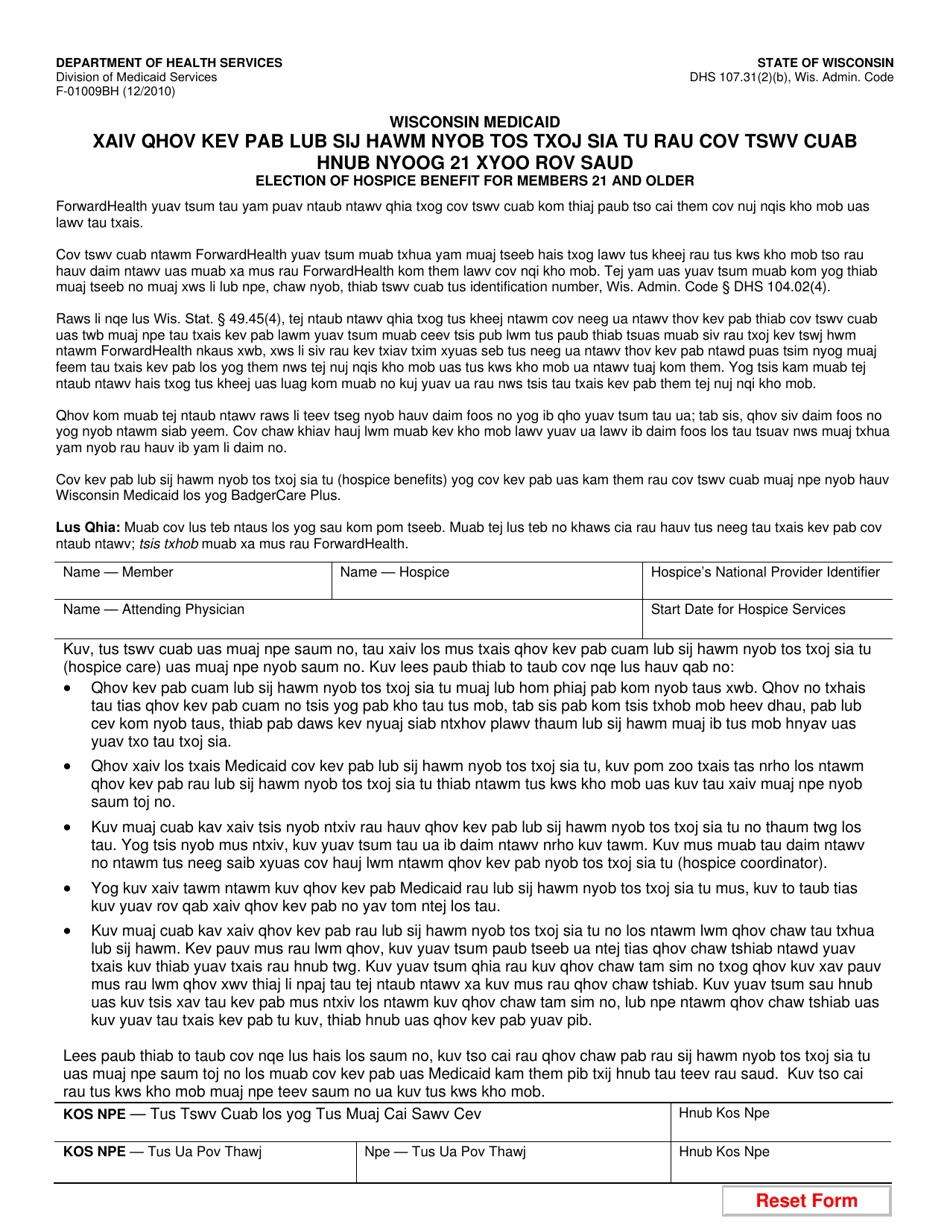 Form F-01009B Wisconsin Medicaid Election of Hospice Benefit for Members 21 and Older - Wisconsin (Hmong), Page 1