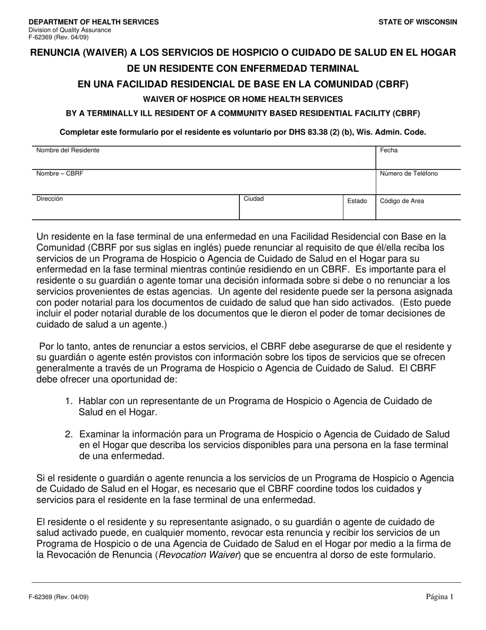 Formulario F-62369 Renuncia (Waiver) a Los Servicios De Hospicio O Cuidado De Salud En El Hogar De Un Residente Con Enfermedad Terminal En Una Facilidad Residencial De Base En La Comunidad (Cbrf) - Wisconsin (Spanish), Page 1