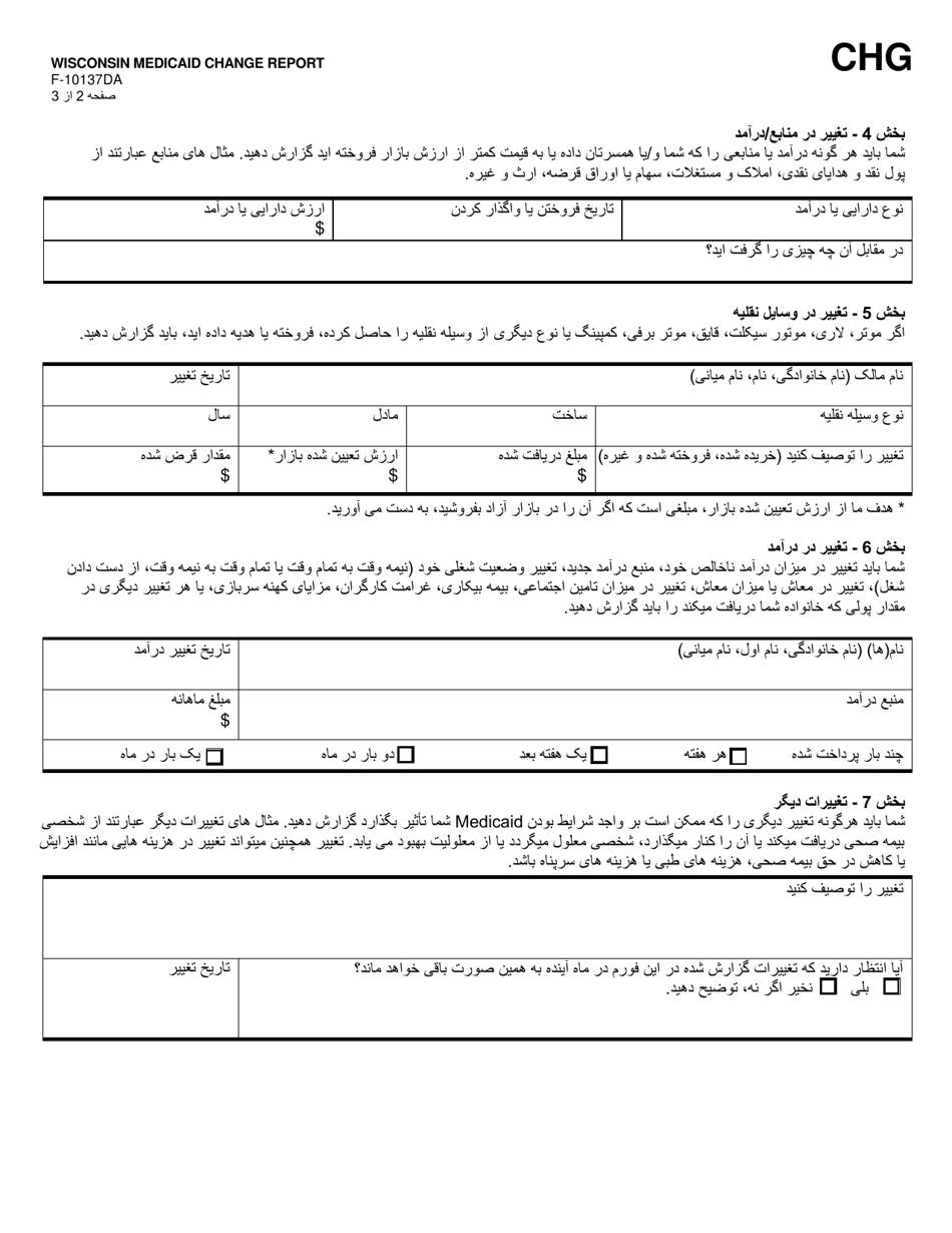 Form F-10137 Wisconsin Medicaid Change Report - Wisconsin (Dari), Page 2