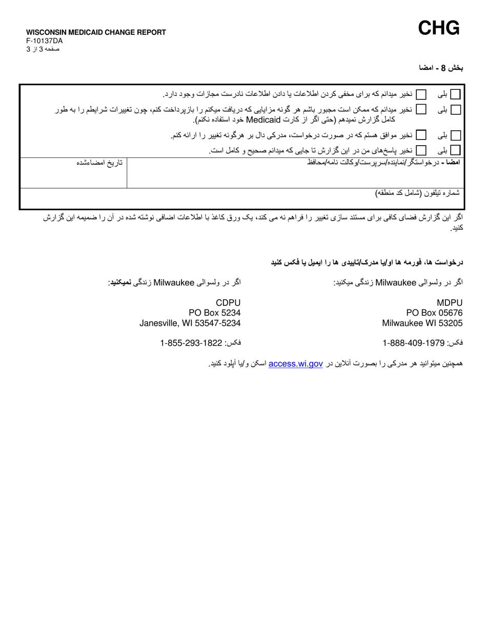 Form F-10137 Wisconsin Medicaid Change Report - Wisconsin (Dari), Page 3