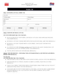 Document preview: Form DMV-ADS-MV-001 Motion to Vacate - Washington, D.C. (Korean)