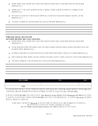 Form DMV-ADS-MV-001 Motion to Vacate - Washington, D.C. (Korean), Page 2