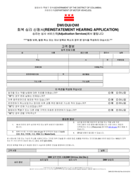 Document preview: Form DMN-DIO-RHA-002 Reinstatement Hearing Application - Washington, D.C. (Korean)