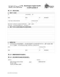 Document preview: Form HCA12-507 Administrative Hearing Request - Washington (Chinese Simplified)