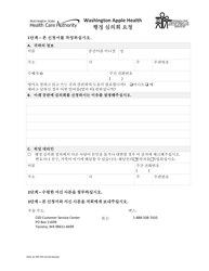 Document preview: Form HCA12-507 Administrative Hearing Request - Washington (Korean)
