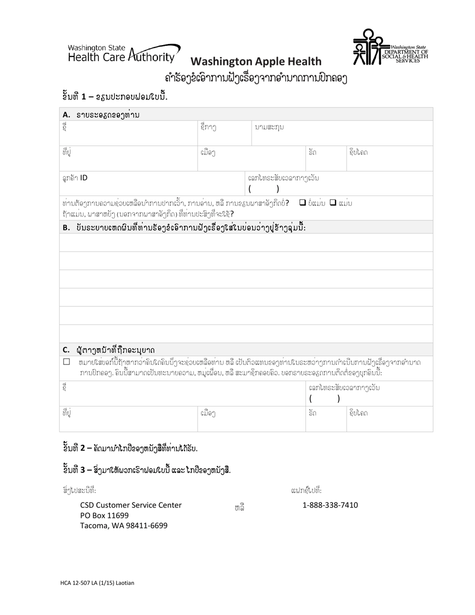 Form HCA12-507 Administrative Hearing Request - Washington (Lao), Page 1