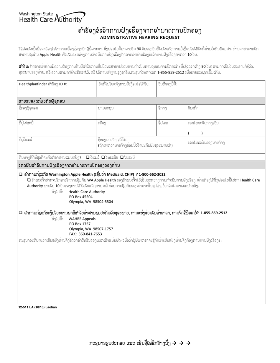 Form HCA12-511 Administrative Hearing Request - Washington (Lao), Page 1