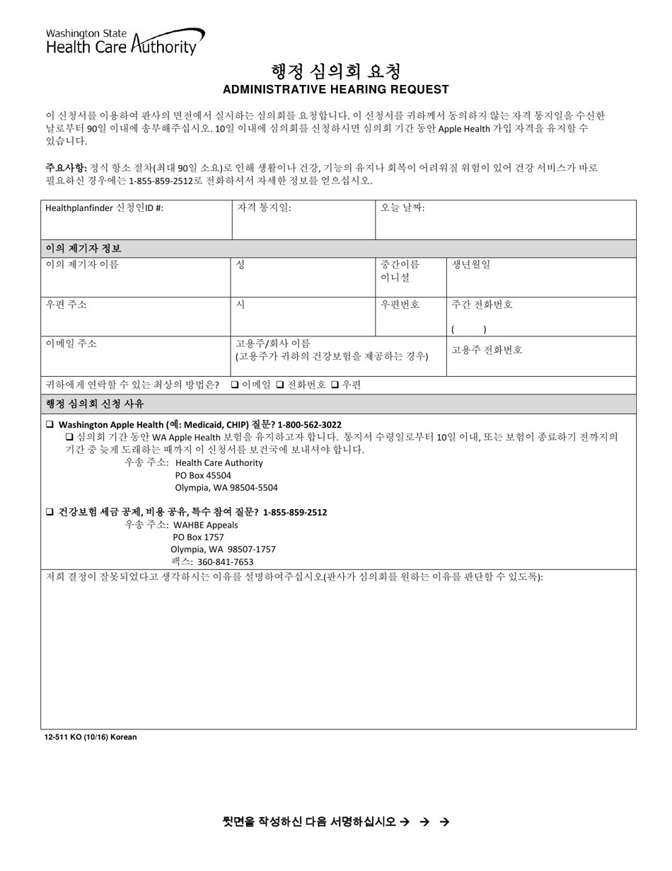 Form HCA12-511 Administrative Hearing Request - Washington (Korean), Page 1