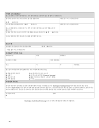 Form HCA12-511 Administrative Hearing Request - Washington (Korean), Page 2